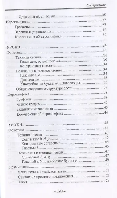 Начальный курс китайского языка. Часть 1. Учебник