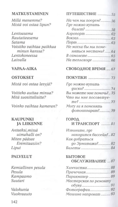 Финский в диалогах