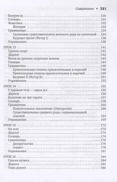 Сербский язык. Начальный курс