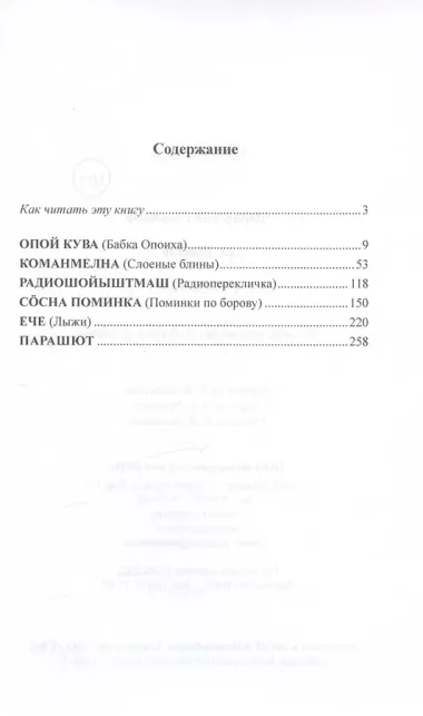 Марийский с улыбкой. М. Шкетан. Рассказы