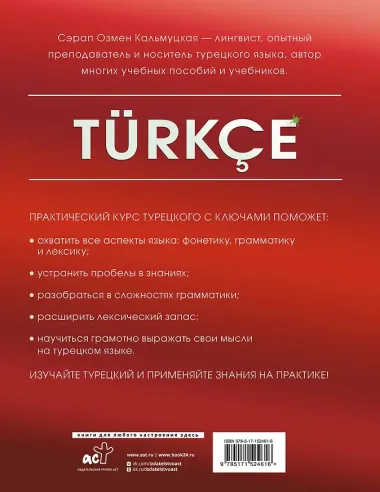 Практический курс турецкого с ключами