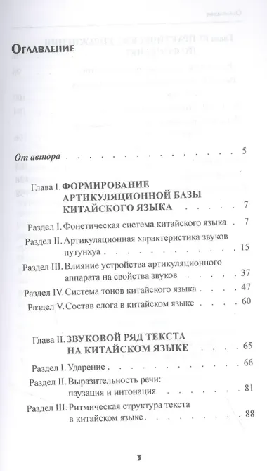 Говорить по-китайски без акцента: учебное пособие по фонетике китайского языка