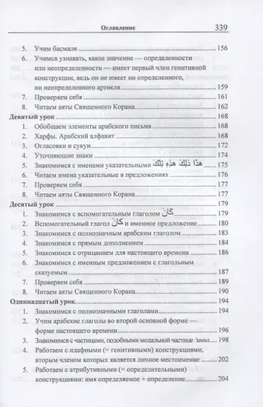 Учебник арабского языка Корана. В 4-х частях. Часть 1 (Уроки 1-17)