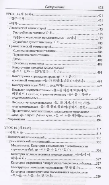 Практический курс корейского языка. Начальный этап