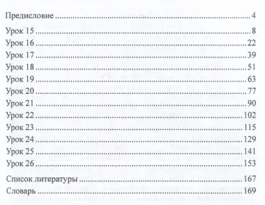 Лексика и грамматика современного китайского языка (к тому II учебника «Новый практический курс китайского языка» под редакцией Лю Сюня): учебное пособие