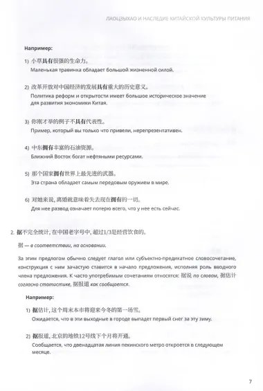 Деловой китайский язык. Углубленное чтение. В 2-х частях. Часть 2