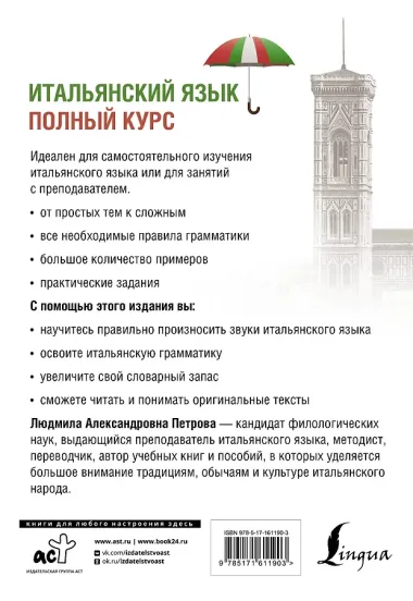 Итальянский язык. Полный курс. 3-е издание