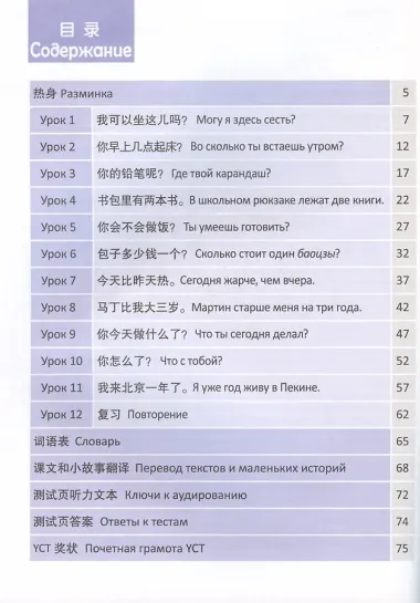 Стандартный курс YCT. Том 2