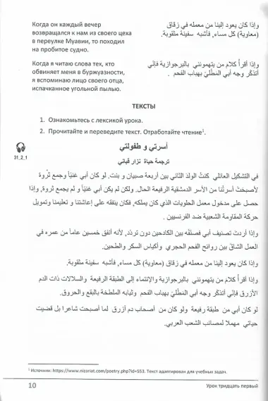 Учебник по речевой практике арабского языка (с лингафонным курсом). Часть 3