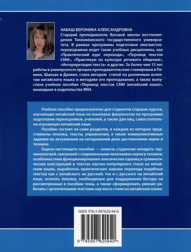 Китайский язык. Научно-технический перевод: учебное пособие