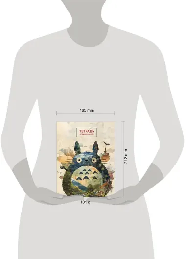 Тетрадь для иероглифов (Тоторо)