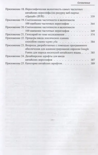 Китайское иероглифическое письмо: монография