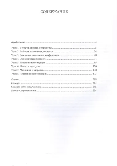 Китайский язык в мире новостей: учебное пособие по общественно-политическому переводу. Издание второе, исправленное