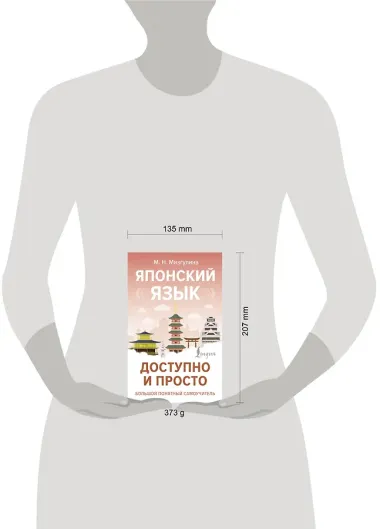 Японский язык доступно и просто