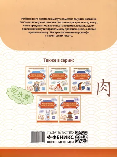 Китайские прописи-раскраски: еда и напитки