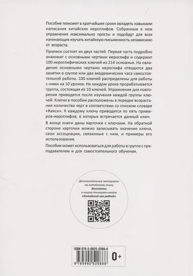 Учимся писать китайские иероглифы. Прописи с упражнениями. Часть 1, Издание 3