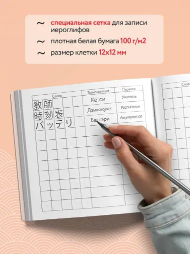 Словарь для записи японских слов (15х15 см) (Красная сакура)