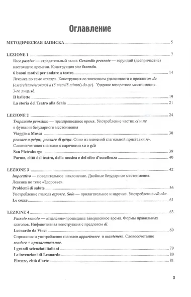 Итальянский язык. Лексико-грамматический курс. Corso di lingua egrammatica italiana. Учебник. III часть. Уровень А2-B1