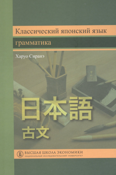 Классический японский язык Грамматика (Сиранэ)
