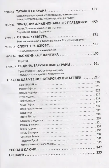 Татарский язык. Начальный курс