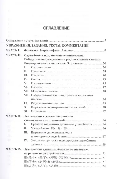 Сборник тренировочных упражнений контр. задан. и тестов по баз. курсу кит. яз. (4 изд.) (м) Кочергин