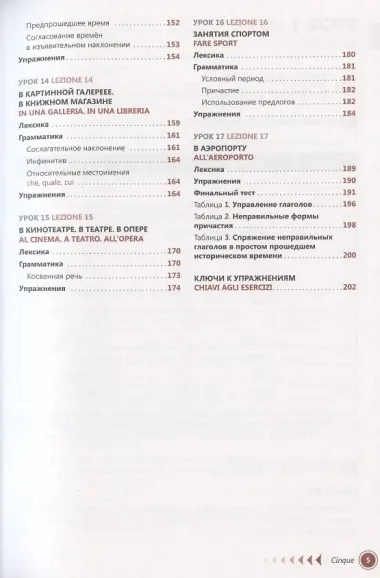 Итальянский язык. Самоучитель