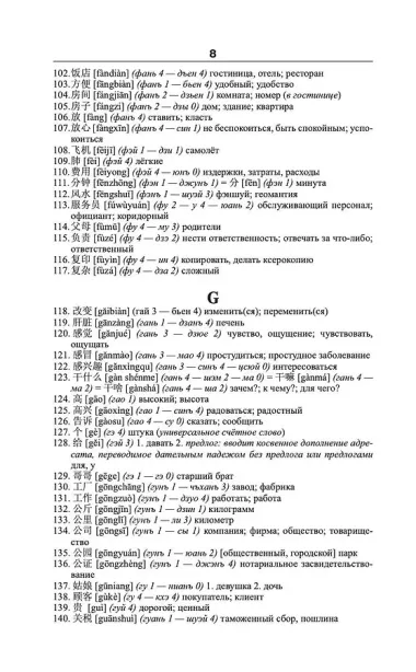 Китайско-русский русско-китайский словарь