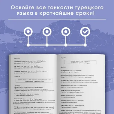 Практический курс турецкого с ключами