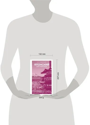 Японский для новичков