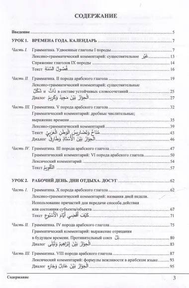 Изучай вместе с нами. Слушай, читай и пиши!: учебник по арабскому языку (нормативный и продвинутый уровни). В 4 частях. Часть 3