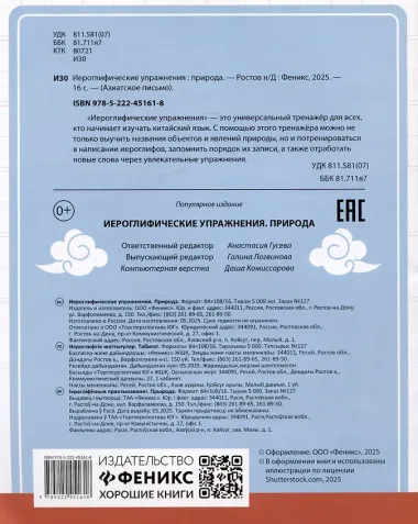 Иероглифические упражнения: природа