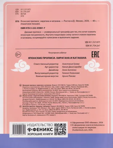 Японские прописи: хирагана и катакана