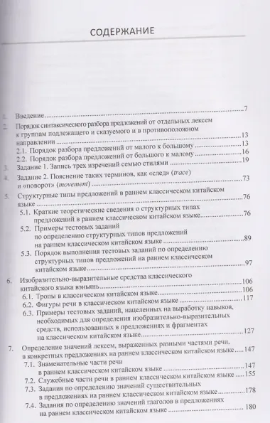 Разработка оценочных средств для контроля качества освоения дисциплины «Основы классического китайского языка вэньянь». Учебное пособие