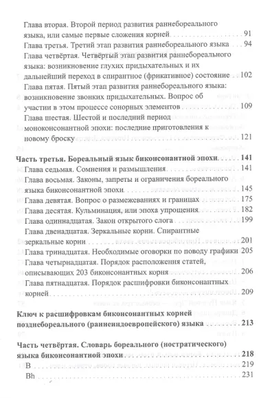 Язык древних ариев. История рождения речи белого человека