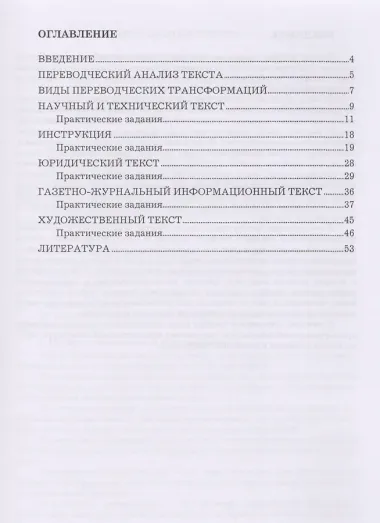 Особенности перевода текстов различных функциональных стилей. Учебное пособие
