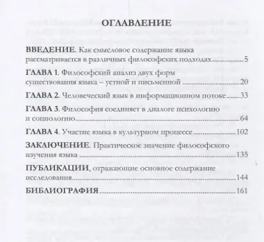 Философия дает ключ к междисциплинарному подходу в изучении языка