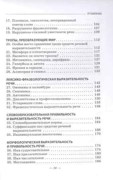 Старшеклассникам о культуре речи. Учебное пособие