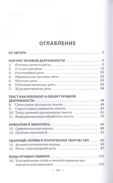 Старшеклассникам о культуре речи. Учебное пособие