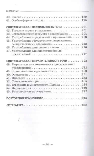 Старшеклассникам о культуре речи. Учебное пособие