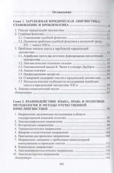 Эволюция лингвистической экспертизы. Методы и приемы. Монография