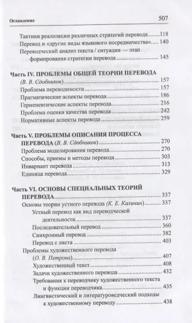 Теория перевода. Коммуникативно-функциональный подход. Учебник для студентов лингвистических вузов и факультетов иностранных языков