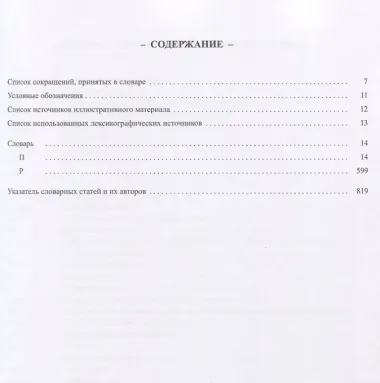 Толковый словарь русской разговорной речи. Выпуск 3. П-Р