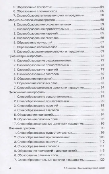 Как строятся русские слова?