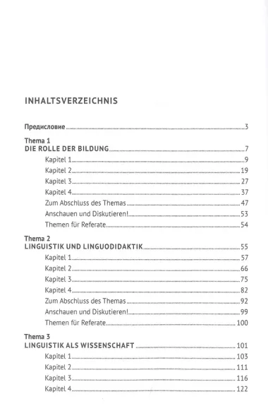 Моя профессия — мое призвание. Учебник для магистров
