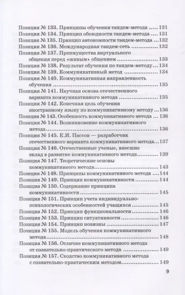 История методов обучения иностранным языкам в схемах и таблицах. Иллюстративно-графический курс