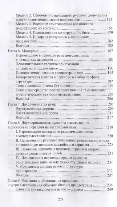 Перевод и смысловая структура