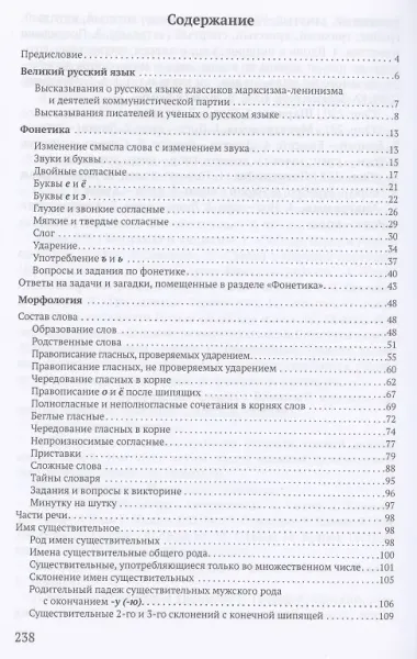 Материалы по занимательной грамматике русского языка. Книга 1