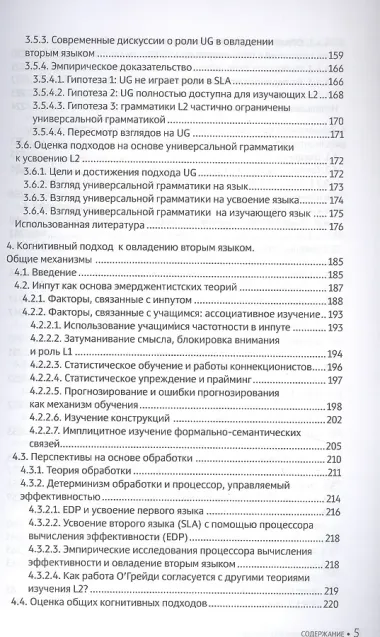 Теории изучения второго языка