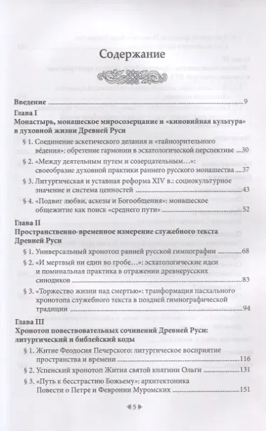 В ожидании преображения мира...: эсхатологические идеи в книжной культуре Древней Руси