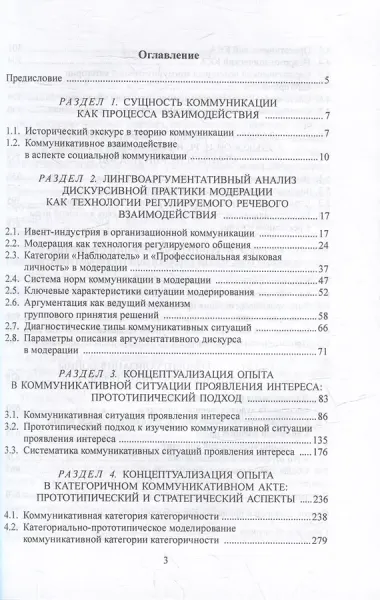 Концептуализация опыта в речевой коммуникации: коллективная монография